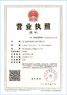營業(yè)執(zhí)照